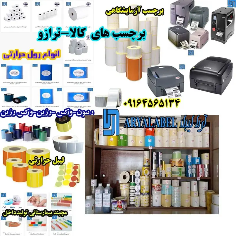 آریا لیبل