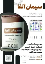 سیمان آلفا فروش سیمان سیاه به صورت عمده
