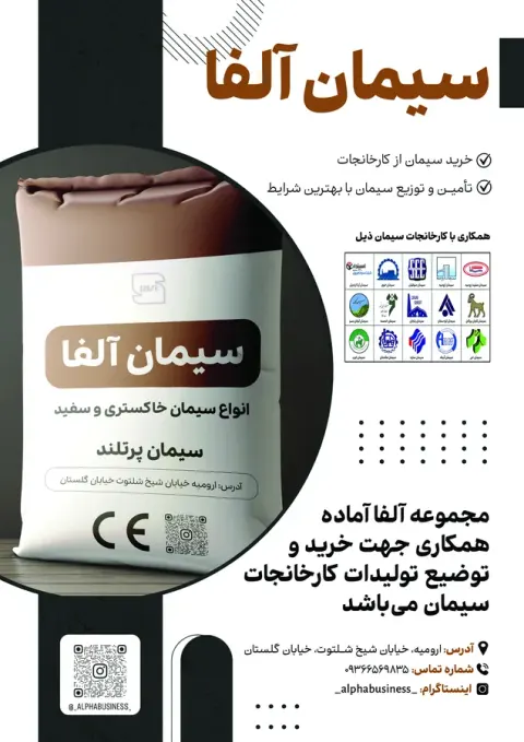 سیمان آلفا فروش سیمان سیاه به صورت عمده