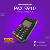 شرکت پرداخت الکترونیک رادین