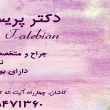 دکتر پریسا طالبیان