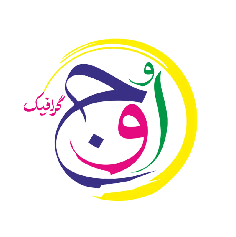 چاپ بنر فوری و تابلوسازی اوج گرافیک