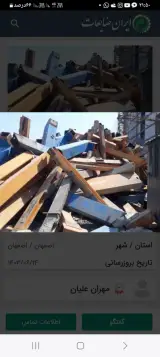 اهن ناصر