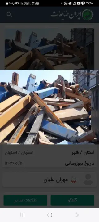 اهن ناصر