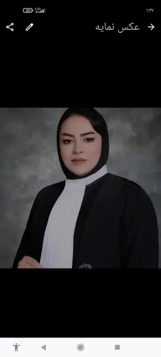 وکیل پایه یک دادگستری ساره ظهیری