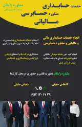کلیه امور حسابداری و حسابرسی آگاهان