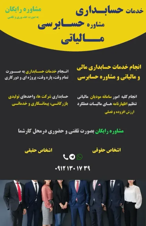 کلیه امور حسابداری و حسابرسی آگاهان