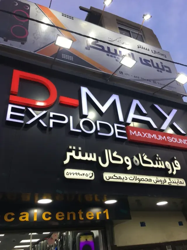 فروشگاه دنیای اسپیکر