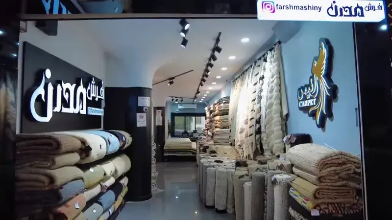 فرش زانیس (فرش مدرن شهرک غرب)
