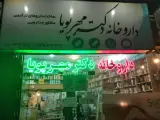 داروخانه دکترمهرپویا