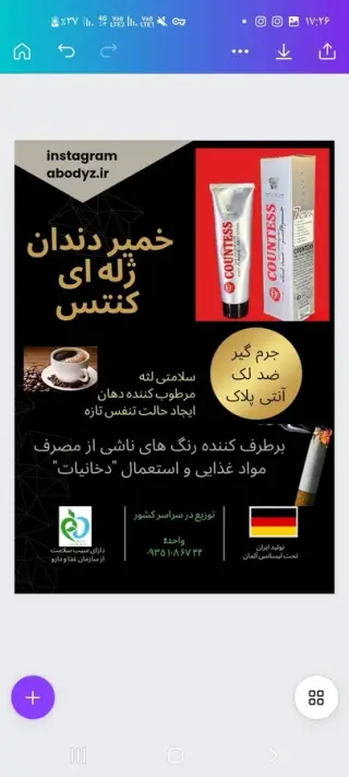 خمیر دندان ژله ای کنتس