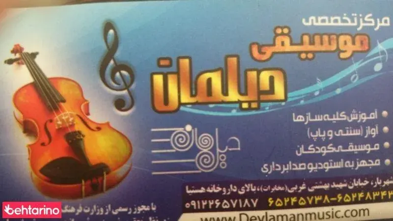 موسیقی دیلمان