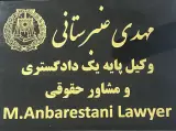 دفتر وکالت عنبرستانی