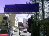 بیمارستان امام سجاد