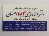 دفتر اسناد رسمی ۱۸۳ اصفهان