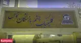 کلینیک تخصصی چشم و بینایی سنجی توس