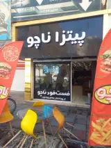 فست فود ناچو