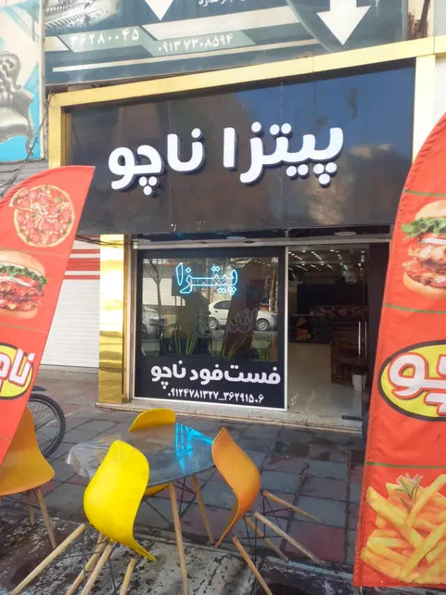 فست فود ناچو