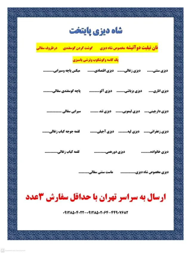 دیزی سرای شاه دیزی پایتخت