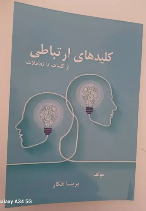 روانشناس پریسا افکار(مشاوره حضوری تلفنی)