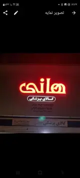 تجهیزات پزشکی و کفش طبی هانی