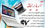 خدمات کامپیوتری آریا رایانه