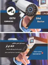 دوربین مداربسته ودزدگیر طالب زاده