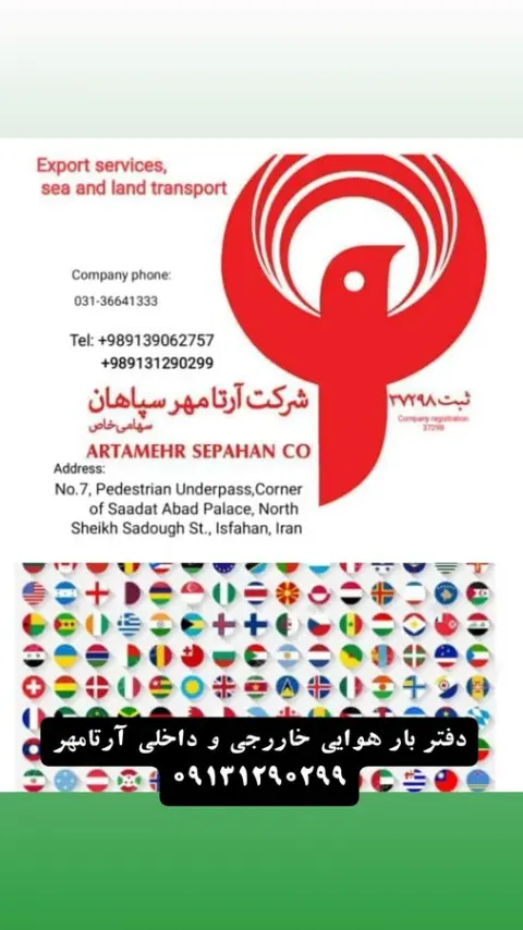 خدمات بار هوایی آرتامهر باربری خارجی