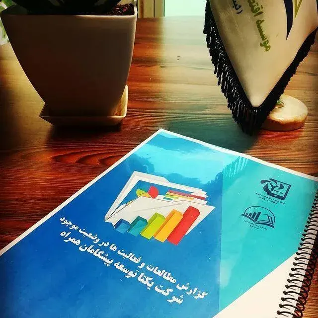 موسسه مشاوره اقتصاد نمو