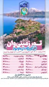 دفتر خدمات مسافرتی و گردشگری کبیرپرواز