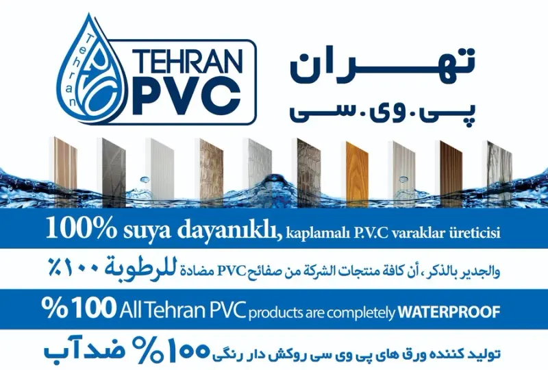 تهران پی وی سی