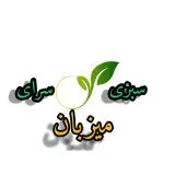 سبزی سرای میزبان