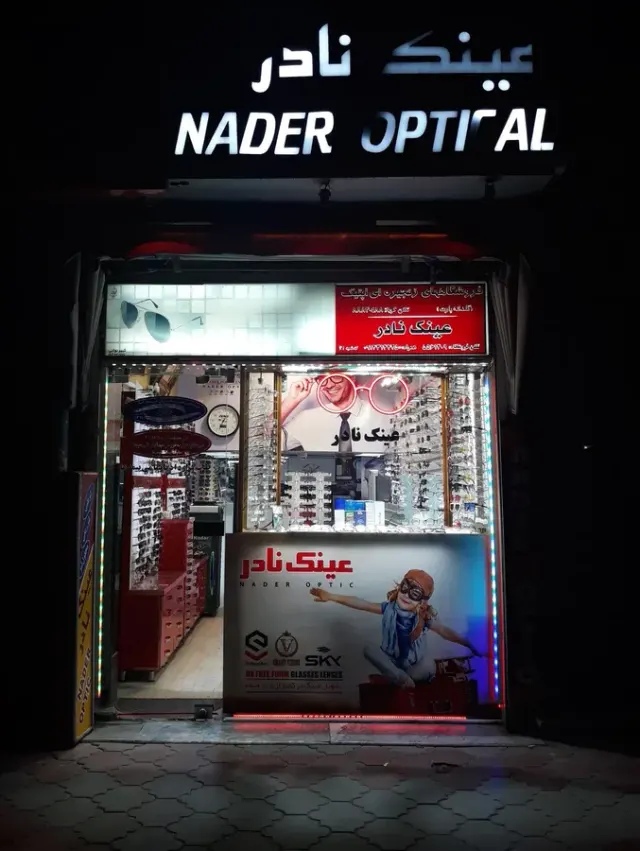عینک نادر