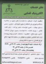 دفتر خدمات الکترونیک قضایی کد 97331015