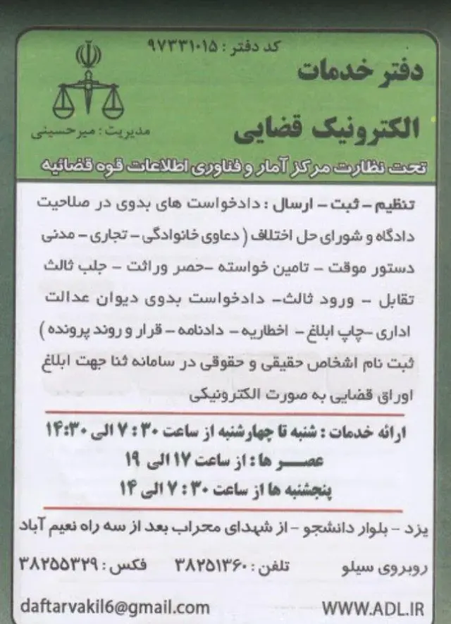 دفتر خدمات الکترونیک قضایی کد 97331015