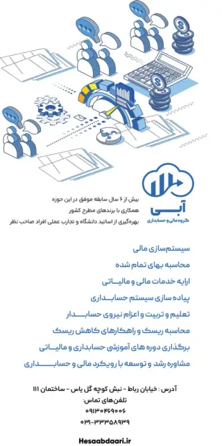 مجموعه مالی حسابداری آبی