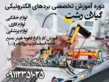 تعمیرات لپ تاپ و مک بوک آریان الکترونیک