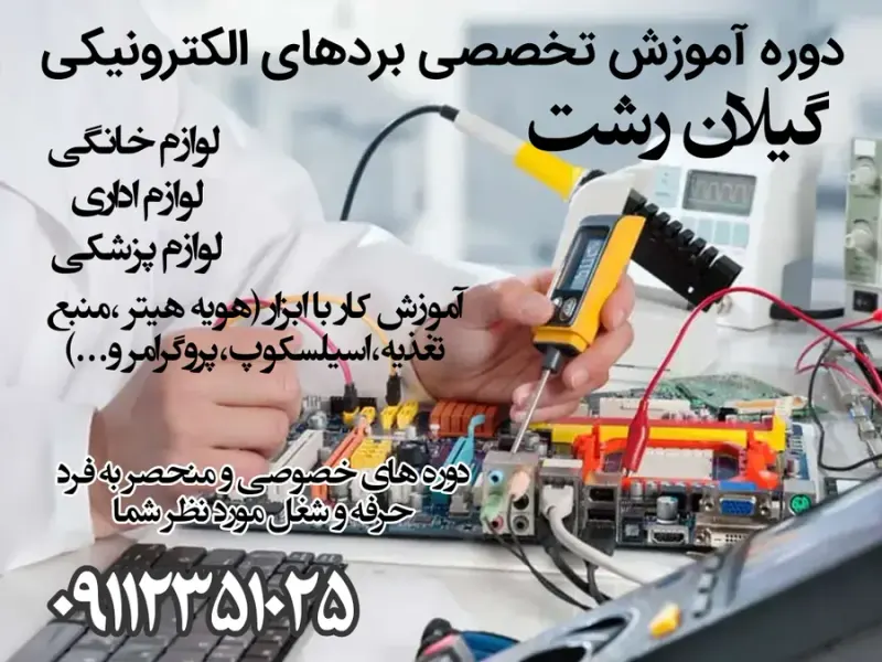 تعمیرات لپ تاپ و مک بوک آریان الکترونیک
