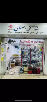 خدمات فنی اصنافی