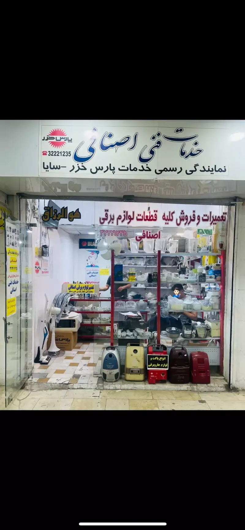 خدمات فنی اصنافی