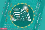 موسسه قرآنی پیامبر اعظم