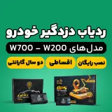 برق تخصصی خودرو سنسور کده (وی فایندر)