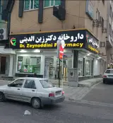 داروخانه دکتر زین الدینی