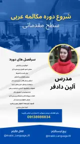دوره های مکالمه زبان عربی