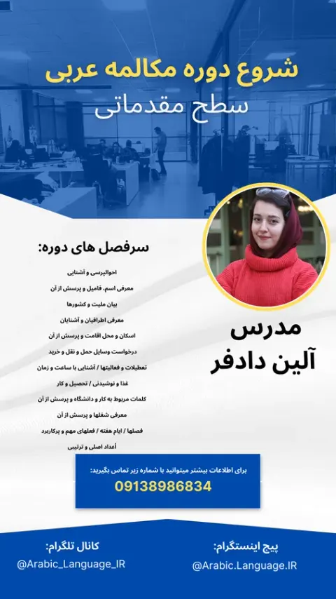 دوره های مکالمه زبان عربی