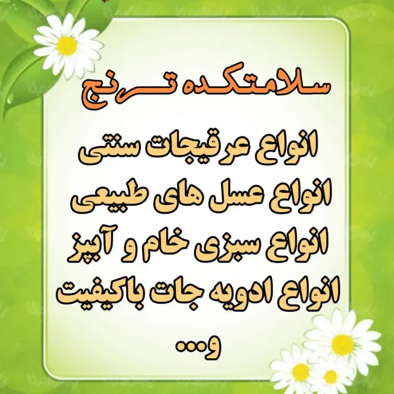 سلامت کده ترنج