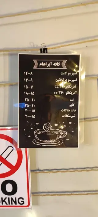 کافه آبراهام