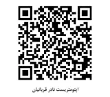 کلینیک چشم (اپتومتریست نادر قربانیان)