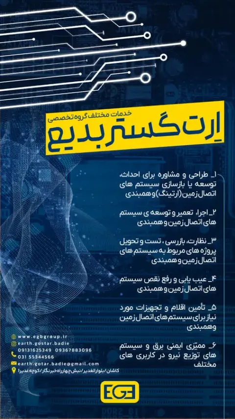 گروه تخصصی ارت گستر بدیع