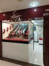 جواهری سوگل
